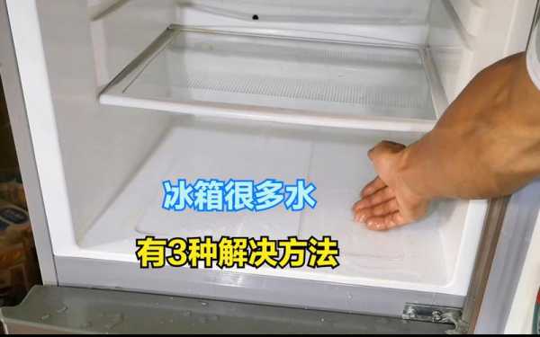 为什么冰箱上面有水（冰箱上面怎么会有水）