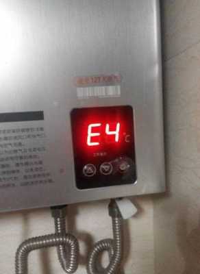  万和热水器e1错误代码「万和热水器 错误代码e1」