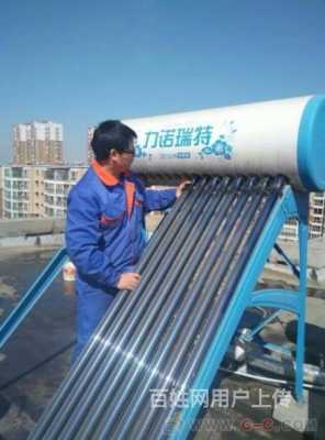 宇普太阳能热水器维修中心-宇普太阳能热水器
