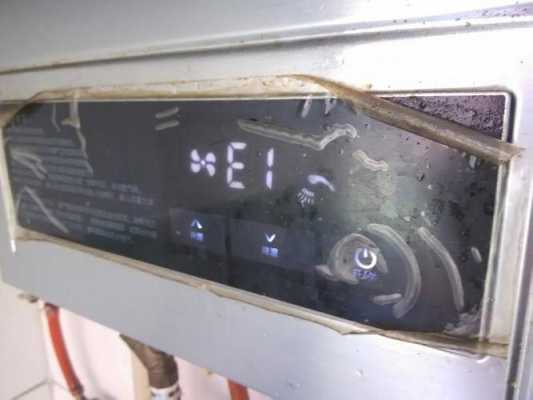 燃气热水器为什么会显示e1-燃气热水器显示E是什么缘故