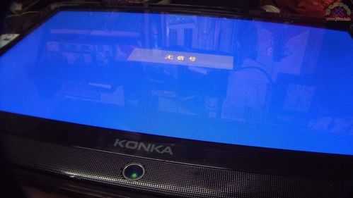 konka电视蓝屏怎么办,konka电视黑屏了怎么办 