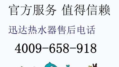 迅达热水器官网电话 南京迅达热水器售后电话