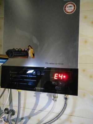 燃气恒温热水器显示E8视频（燃气热水器恒温热水器e4怎么回事）