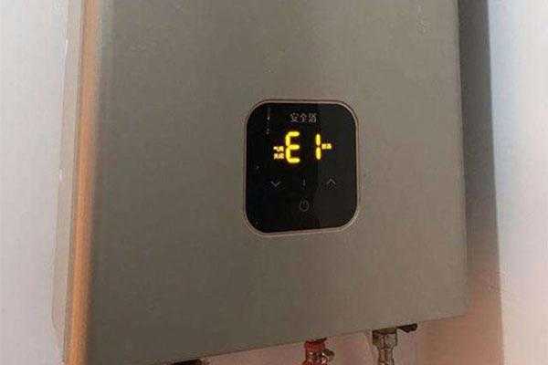 热水器显示e1怎么回事? 家用热水器显示e1是什么问题