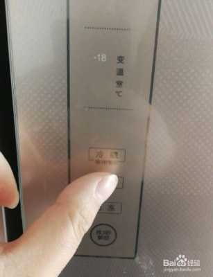 海尔冰箱温区选择灯怎么关不了