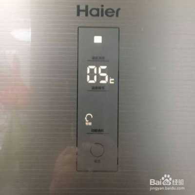 海尔冰箱温区选择灯怎么关不了