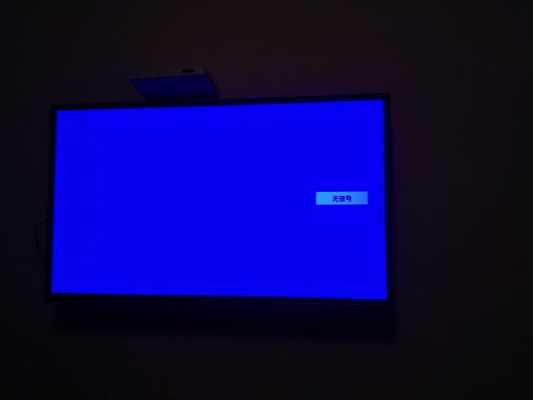 电视蓝屏开不开机怎么回事 电视机蓝屏怎么开机黑屏了