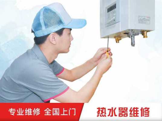 南京热水器维修电话多少
