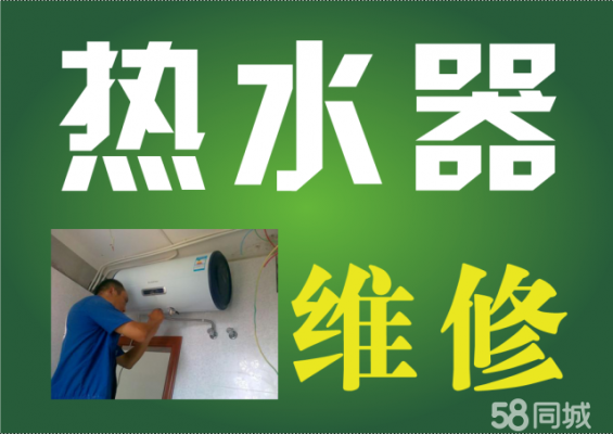 南京热水器维修电话多少