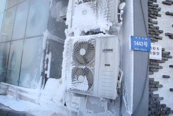 空调外机怎么会结冰 空调室外机为什么结冰