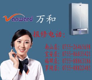 万和热水器北京服务电话,万和热水器北京售后客服电话 
