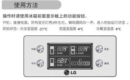 lg冰箱触摸屏温度怎么设置_lg冰箱温度调节器示意图