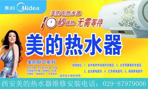  北京美的热水器售后电话「北京地区美的热水器售后电话」