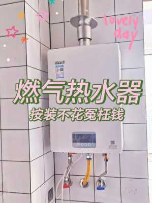 深圳燃气的热水器怎么安装的-深圳燃气的热水器怎么安装