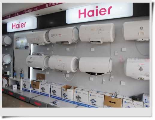 海尔热水器经销商 广东深圳有海尔热水器