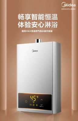 美的恒温热水器12HC4A_美的恒温热水器广告