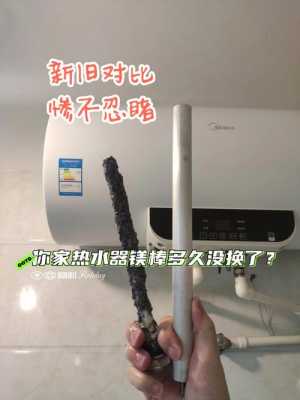 热水器镁棒需要换吗_热水器镁棒需要换吗?