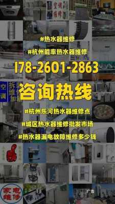 杭州专业超薄热水器_杭州热水器维修服务中心