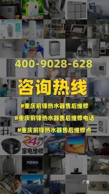 重庆年代热水器维修电话（重庆年代热水器售后）