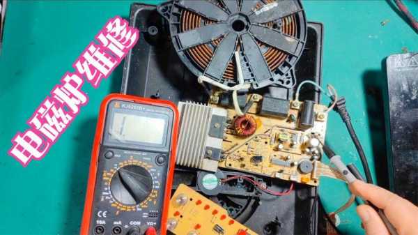 杂牌电磁炉怎么修理视频 杂牌电磁炉怎么修