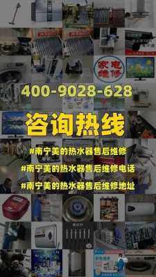  广州美的热水器「广州美的热水器售后电话」