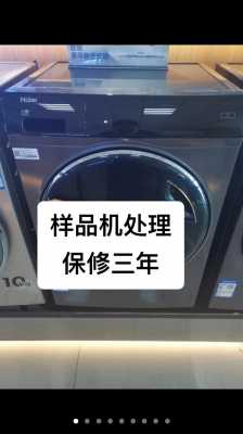 海尔洗衣机怎么质保的 海尔洗衣机怎么保修的