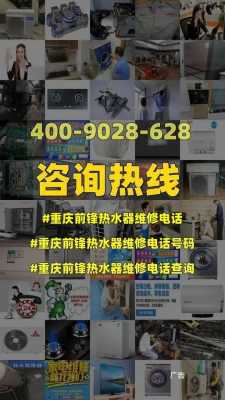  重庆热水器服务热线「重庆热水器维修售后电话」