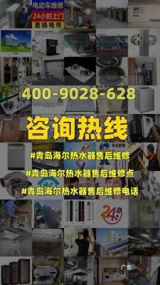 海尔热水器售后维修电话_重庆海尔热水器售后维修电话