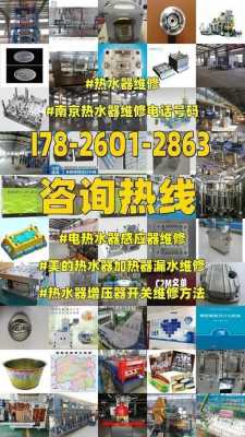 南京热水器电话电话,南京热水器配件大市场 